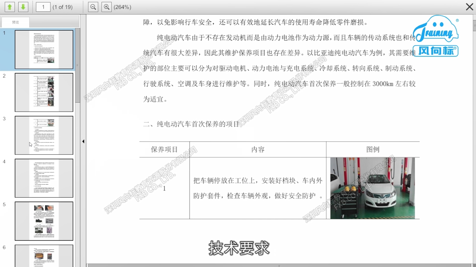 深圳風向標教育資源股份有限公司 深圳風向標教育資源股份有限公司
